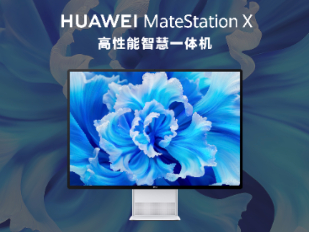 搭载酷睿i9售价11999元起 华为MateStation X发布